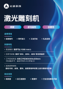激光雕镂机火热 光峰科技冲破合理时